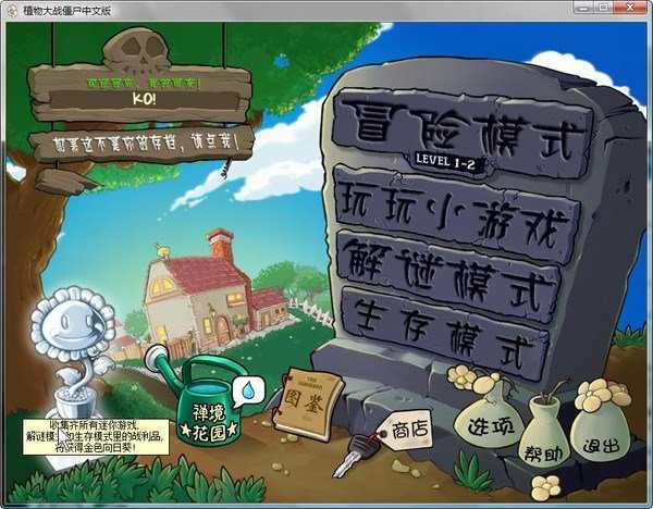 植物大戰(zhàn)僵尸單機(jī)版中文版 v2.9.07 安卓版 1