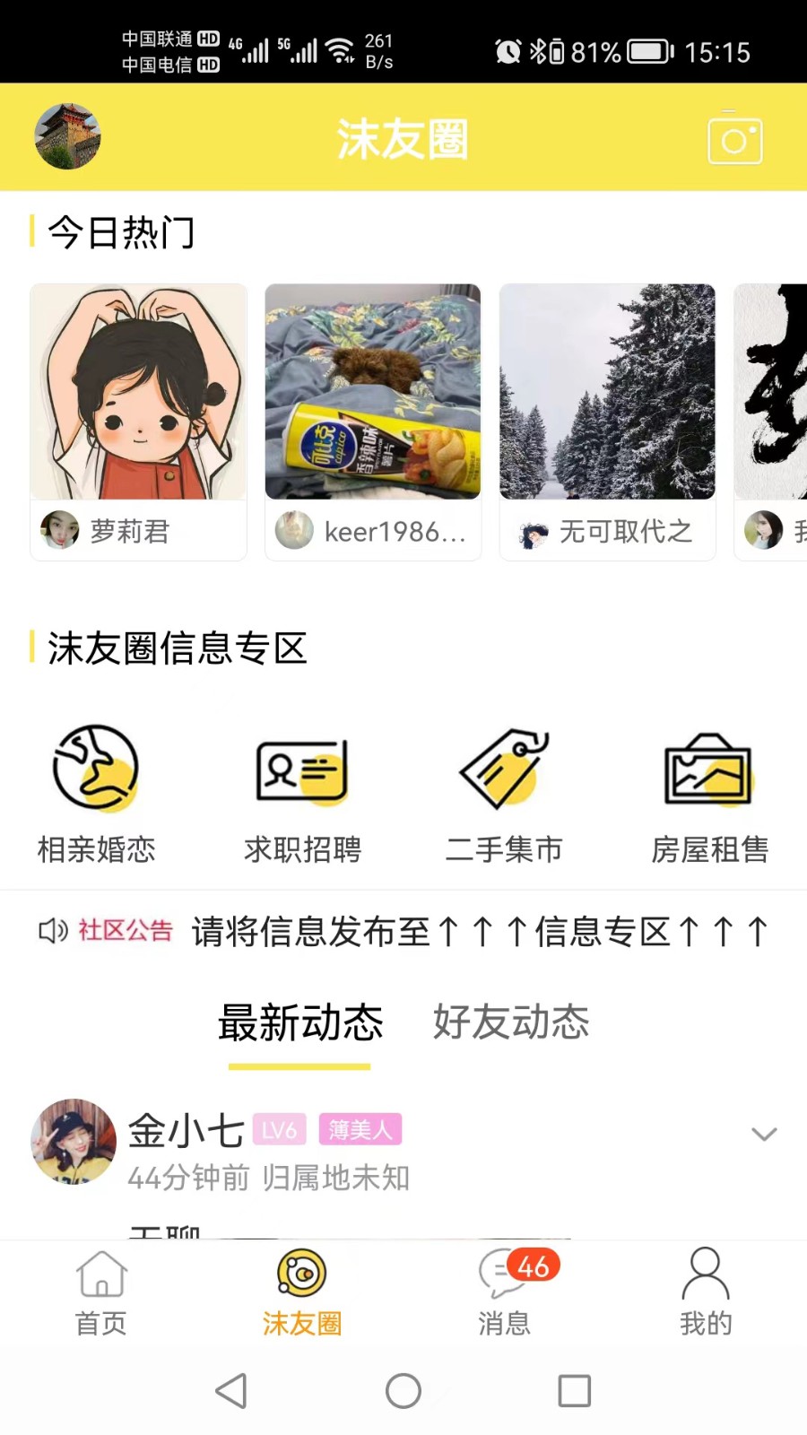 西寧攪沫沫社區(qū) v6.9.1 安卓版 1