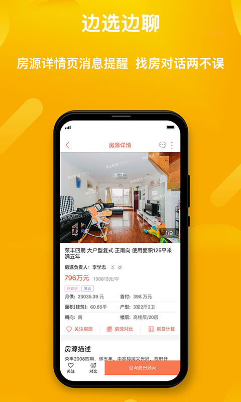福州麥田在線二手房 v3.3.23 最新版 1