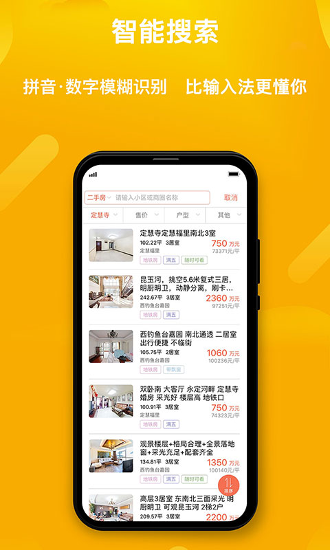 福州麥田在線二手房 v3.3.23 最新版 3