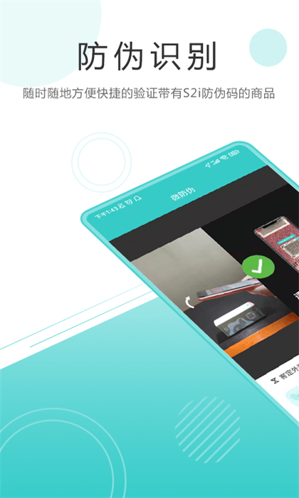 s2i微防偽軟件官方版 v8.10.0 最新版 1