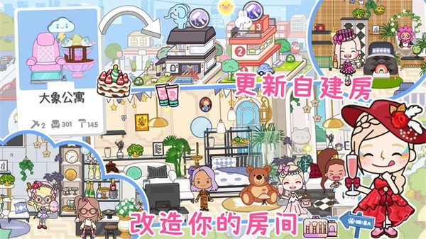 托卡小鎮(zhèn)全新世界 v1.2 安卓版 2