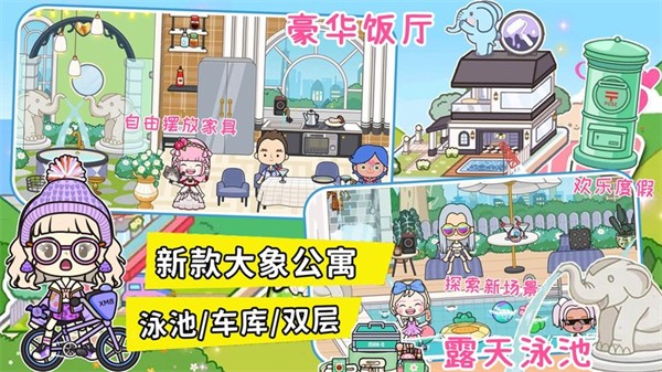 托卡小鎮(zhèn)全新世界 v1.2 安卓版 1