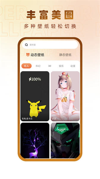 小熊壁紙大師 v1.0.0 安卓版 1