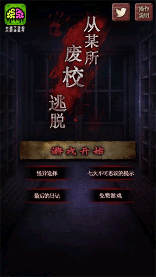 廢校脫出 v1.1 安卓版 3