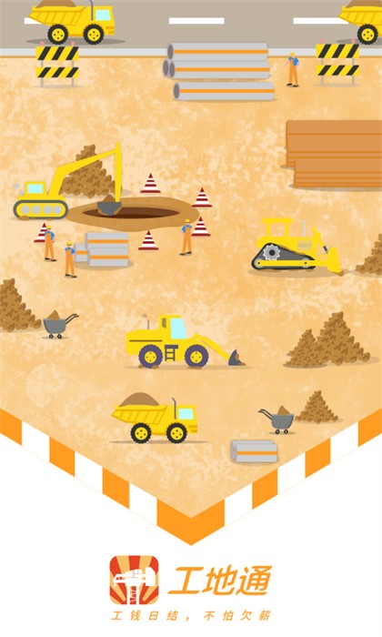 沙用工地通官方版 v2.6.7 安卓版 0