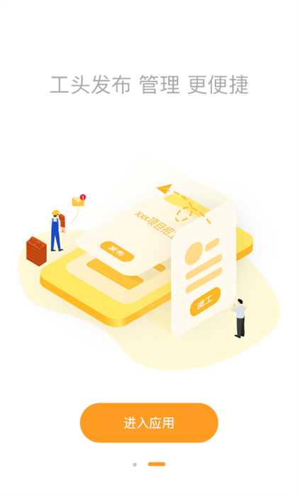 沙用工地通官方版 v2.6.7 安卓版 2