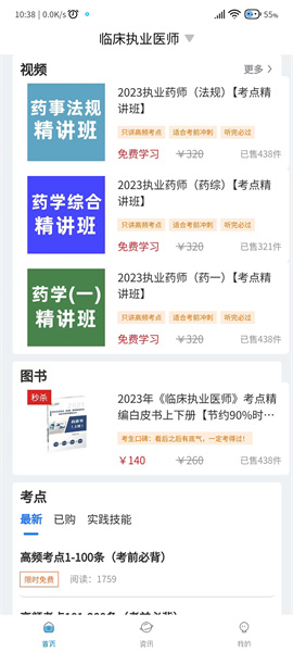 衛(wèi)學(xué)題庫 v1.0.6 安卓版 2