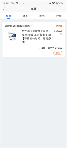 衛(wèi)學(xué)題庫 v1.0.6 安卓版 1