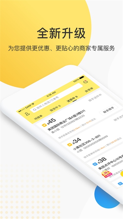 美團(tuán)配送商家版app v3.53.5.1023 安卓版 2