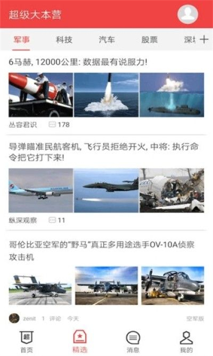 超大軍事論壇 v3.3.0 安卓版 2