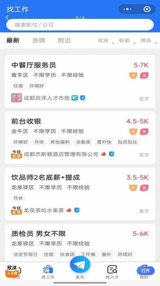 欣洋人才網 v1.1.6 安卓版 2