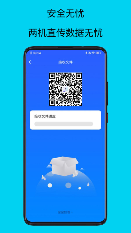 安卓換機(jī) v1.0 最新版 2