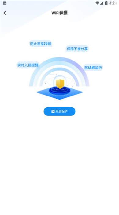 萬智wifi一鍵鑰匙 v1.0.6 安卓版 0