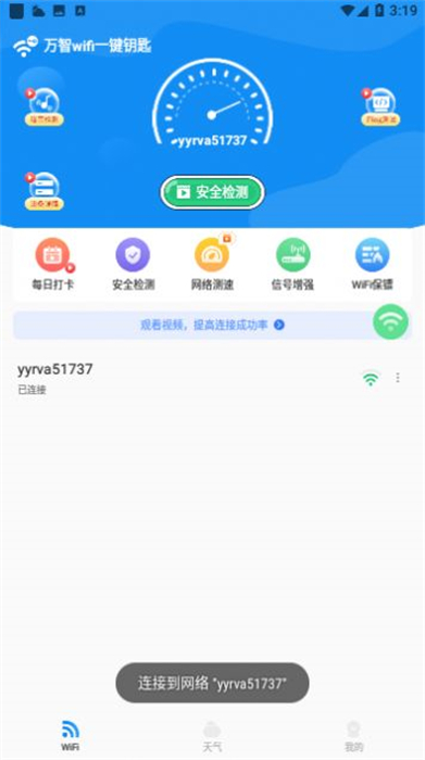 萬智wifi一鍵鑰匙 v1.0.6 安卓版 2
