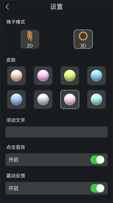 3d隨身木魚 v2.1.1 安卓版 0