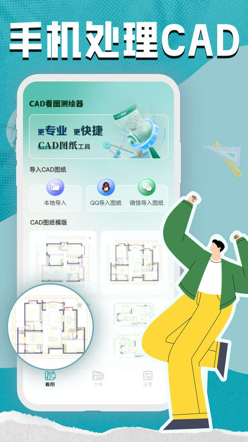 CAD看圖測繪器手機版 v1.0.6 最新版 0