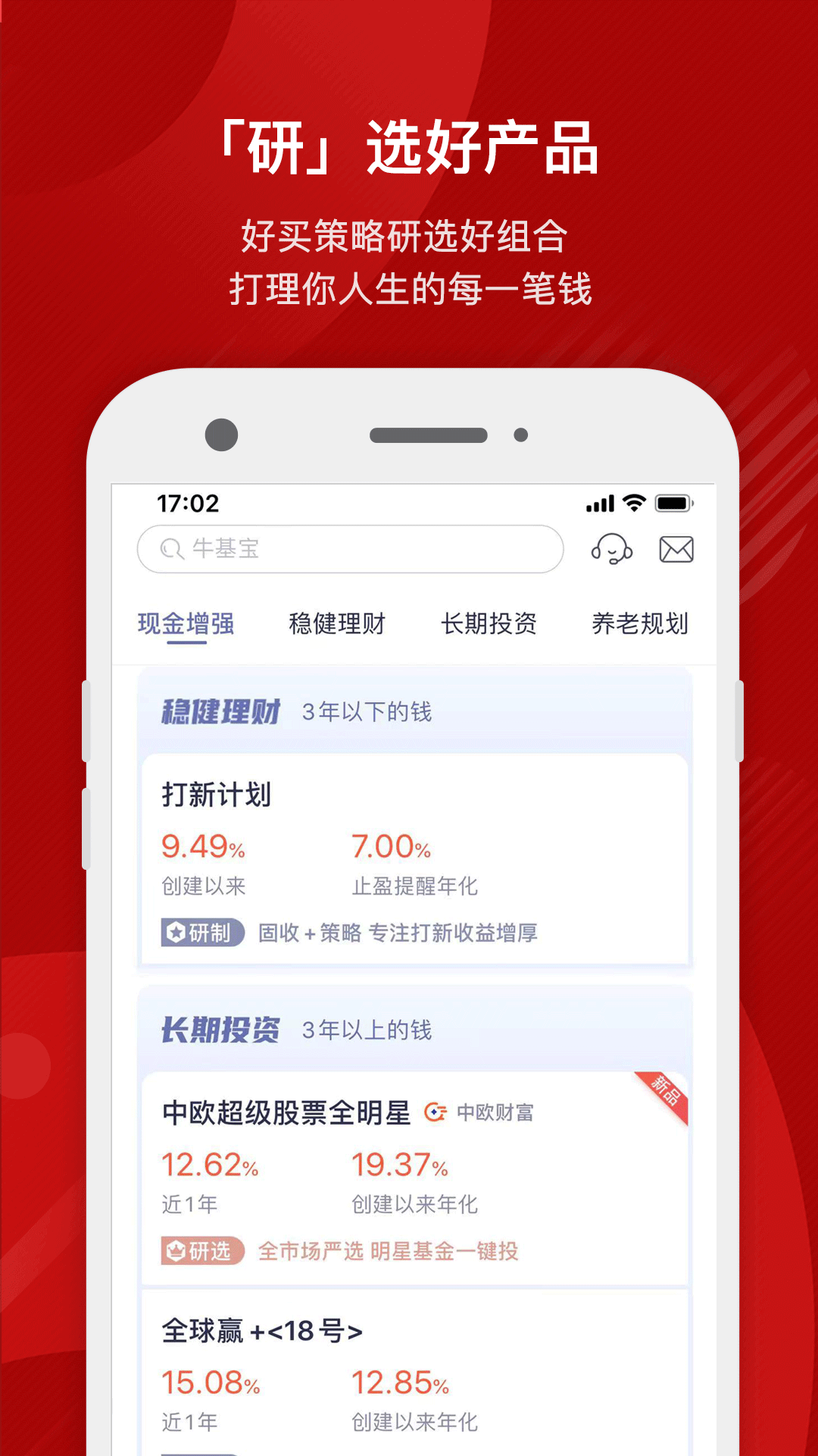 好買基金網(wǎng)app2