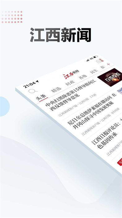 江西執(zhí)行app(江西新聞) v6.5.8 安卓版 1