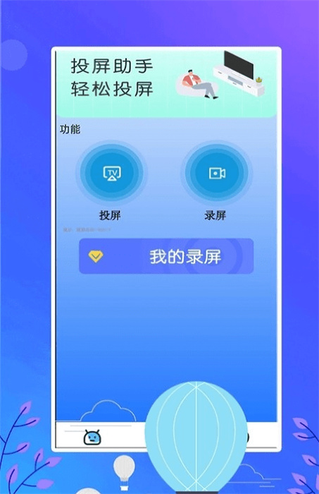 電視助手投屏 v1.0.6 安卓版 1