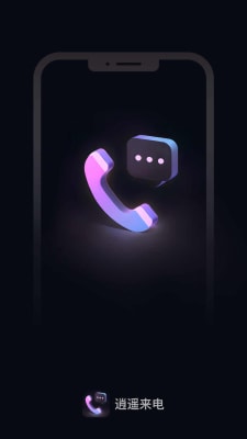 逍遙來電 v1.0.1 安卓版 2