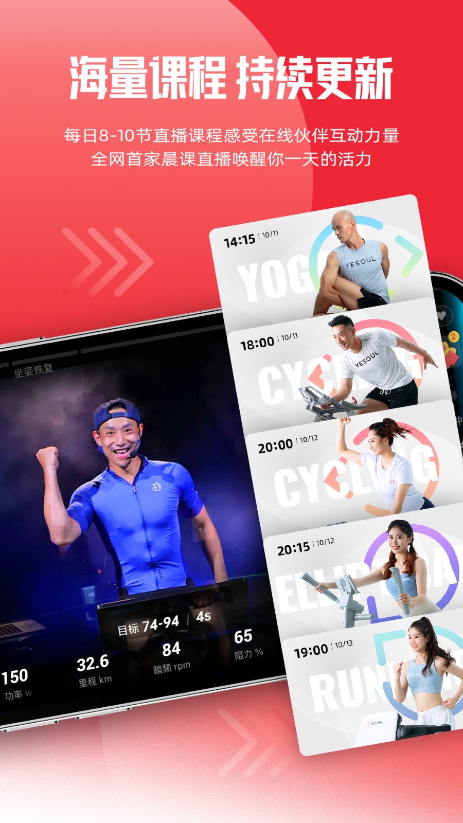 yesoul野小獸app v4.13.35 官方安卓版 3