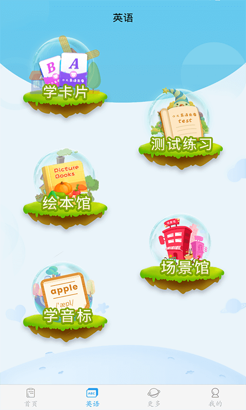 幼兒認字 v3.8.3 最新版 4