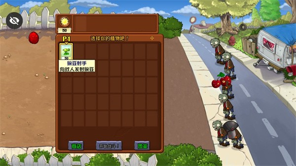 植物大戰(zhàn)僵尸TEN版 v1.1.1 安卓版 0