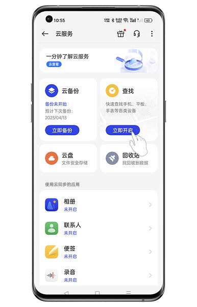 oppo查找手機(jī) v3.5.3 安卓版 2