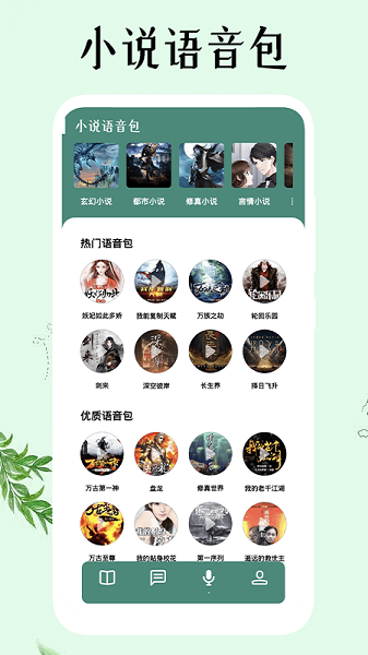 飛雨小說閱讀器 v1.4 1