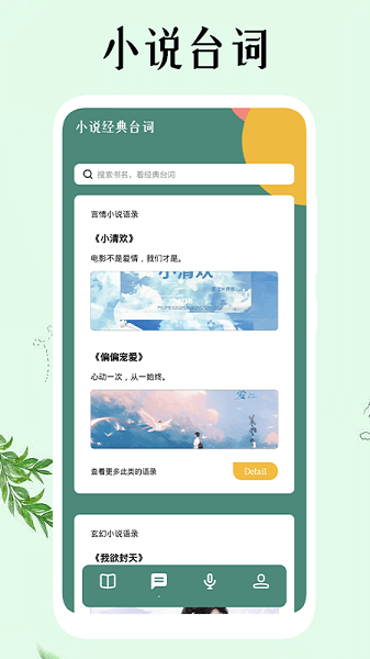 飛雨小說閱讀器 v1.4 0