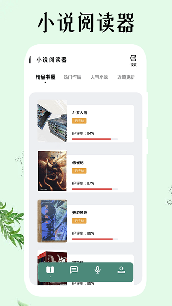 飛雨小說閱讀器 v1.4 2