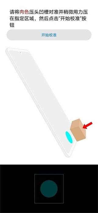 器件校准 v5.0.0.300 安卓版0