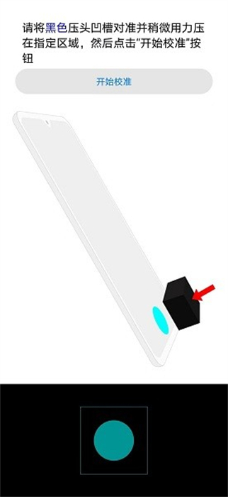 器件校准 v5.0.0.300 安卓版1