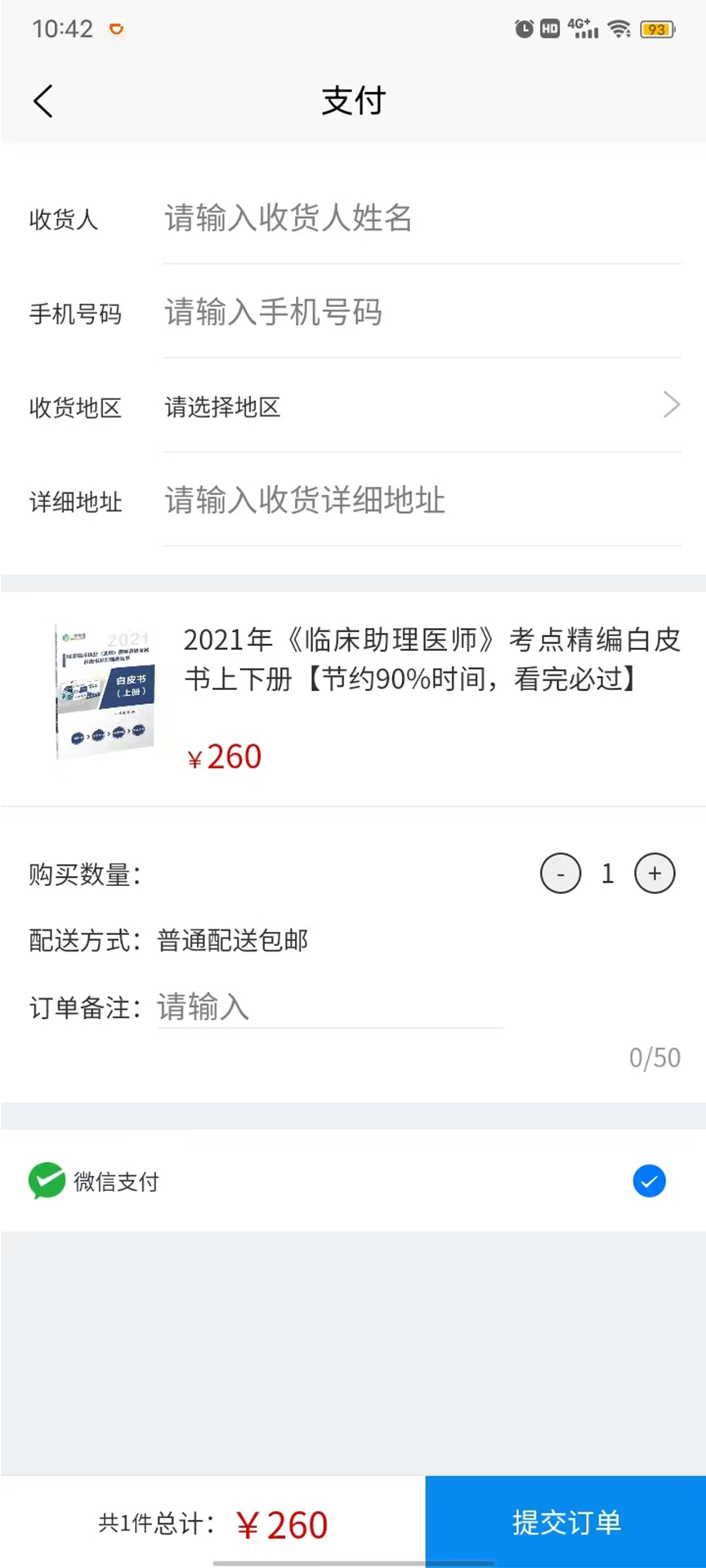 衛(wèi)學(xué)題庫 v1.0.6 安卓版 3