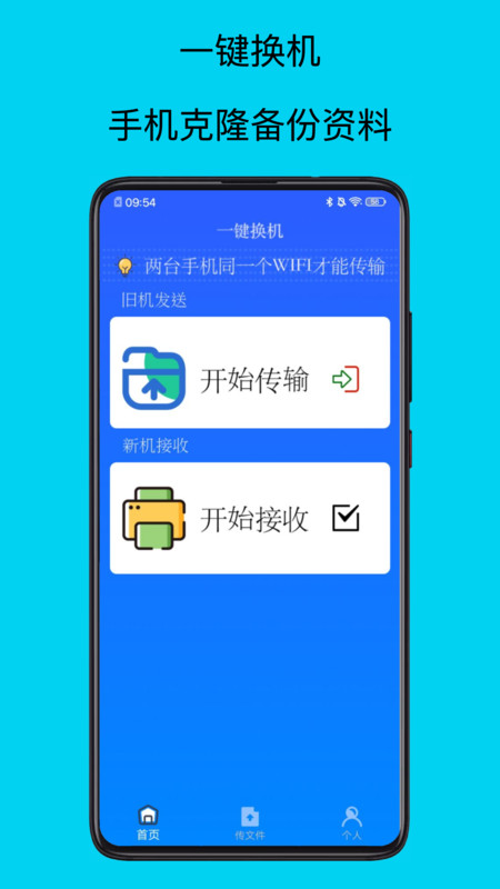 安卓換機(jī) v1.0 最新版 3