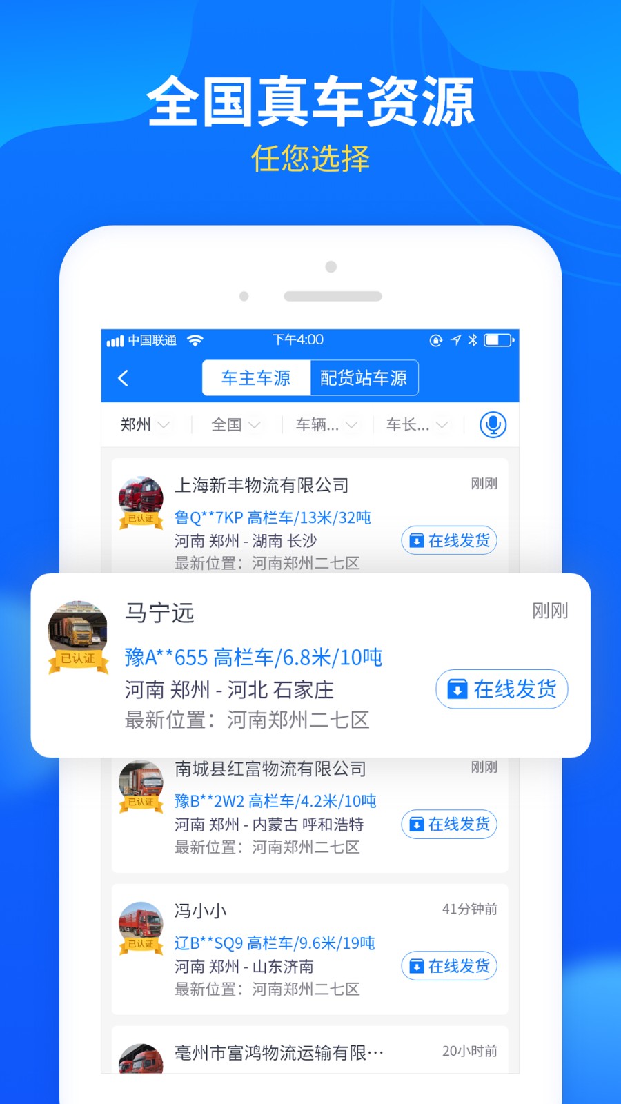 中國物通網(wǎng)配貨經(jīng)紀(jì)人版app v4.0.8 安卓版 3