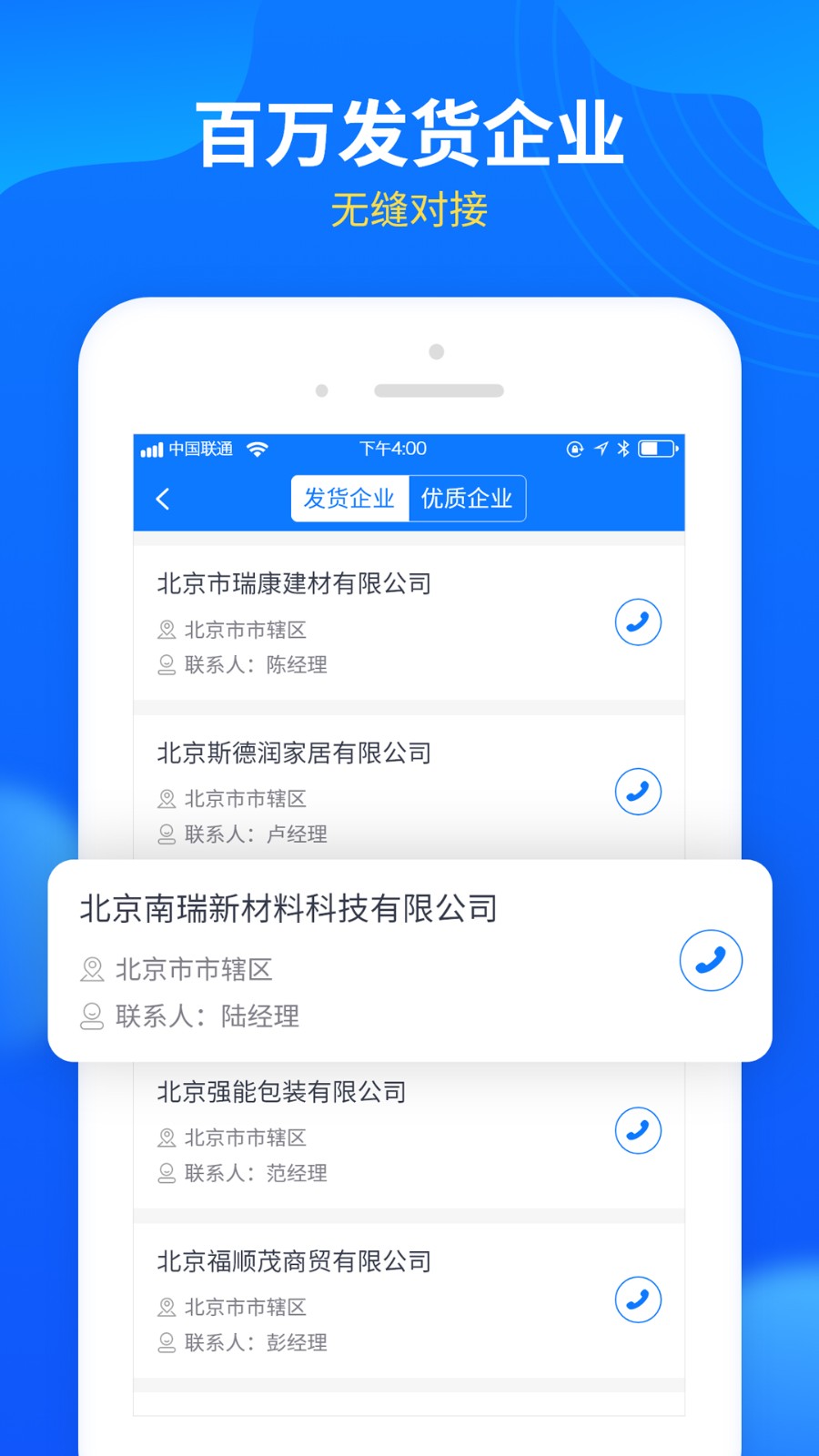 中國物通網(wǎng)配貨經(jīng)紀(jì)人版app v4.0.8 安卓版 1