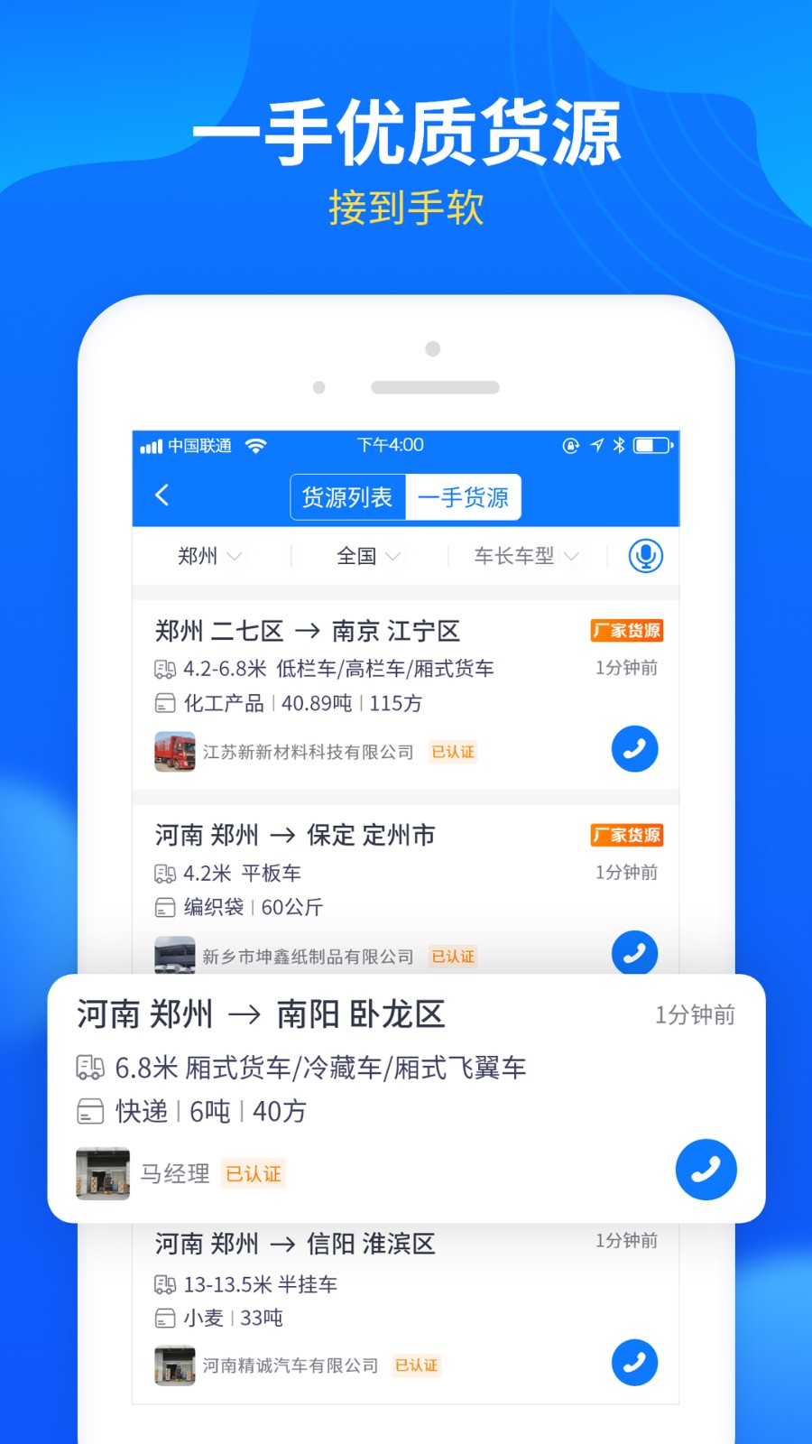 中國物通網(wǎng)配貨經(jīng)紀(jì)人版app v4.0.8 安卓版 4