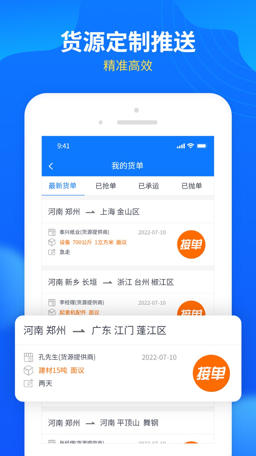 中國物通網(wǎng)配貨經(jīng)紀(jì)人版app v4.0.8 安卓版 2