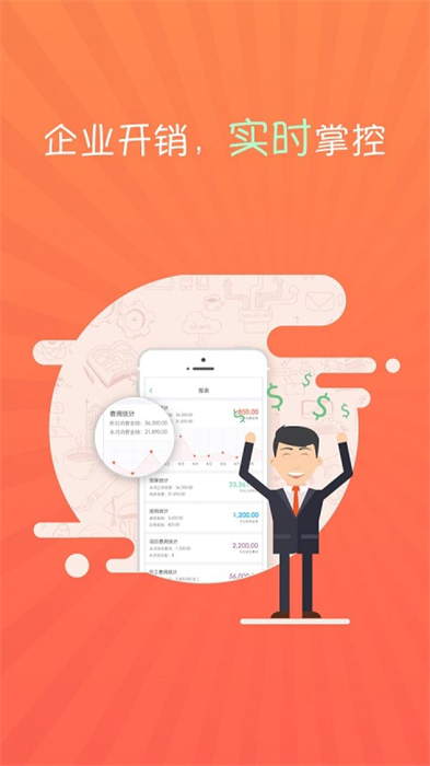喜報(bào)(差旅報(bào)銷) v5.4.2.9 安卓版 3