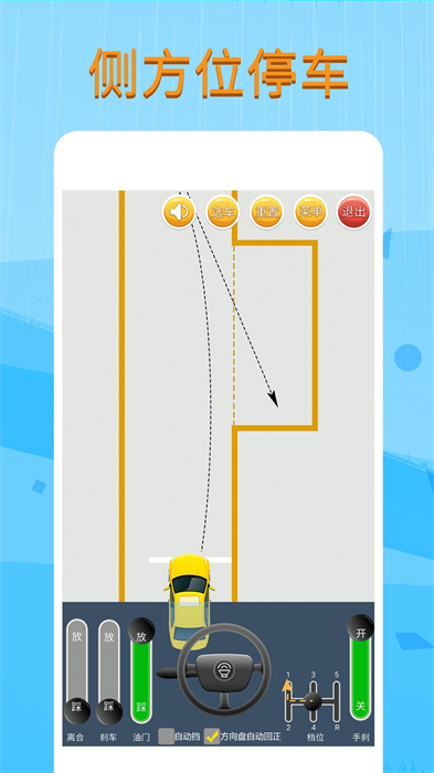 科目二模擬駕駛學(xué)車 v1.9.0 安卓版 2