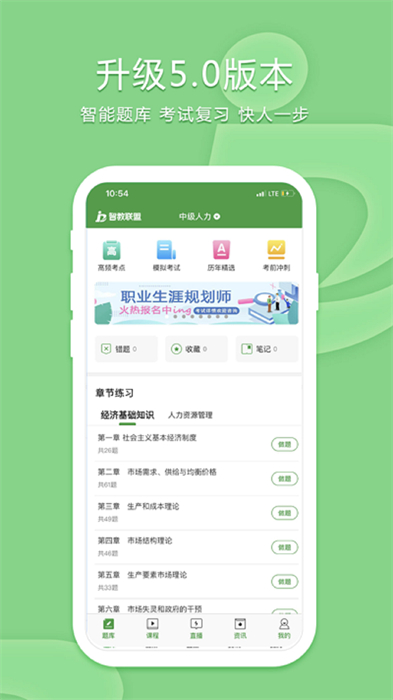 人力資源致題庫 v5.5.1 安卓版 3