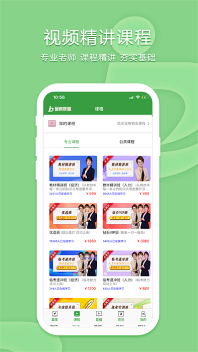 人力資源致題庫 v5.5.1 安卓版 1