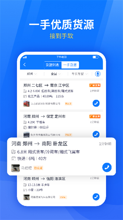 物通網(wǎng)物流公司版 v3.4.7 安卓版 3
