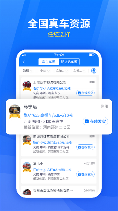 物通網(wǎng)物流公司版 v3.4.7 安卓版 2