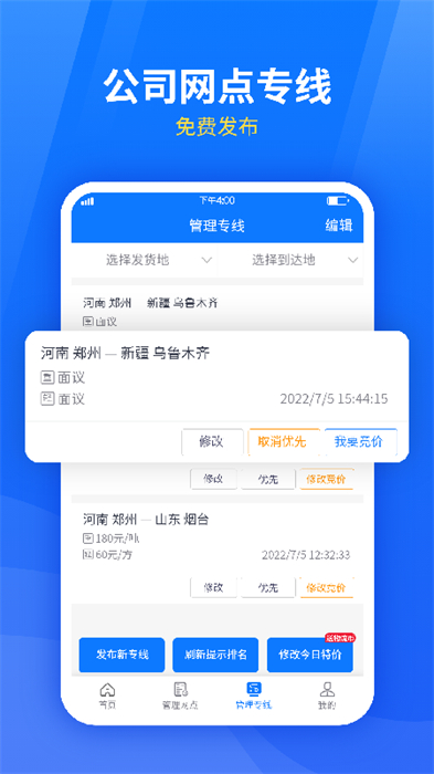 物通網(wǎng)物流公司版 v3.4.7 安卓版 1