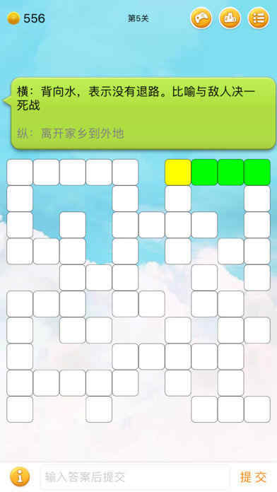 中文填字游戲 v5.0.7 安卓版 3