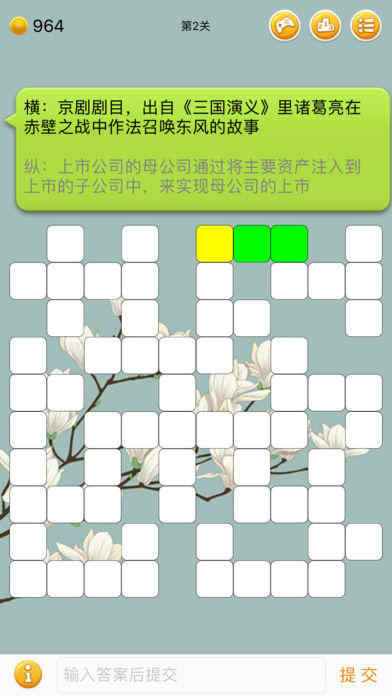 中文填字游戲 v5.0.7 安卓版 1