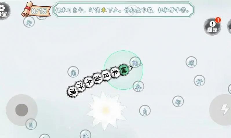 貪吃文字 v1.0 手機(jī)版 2